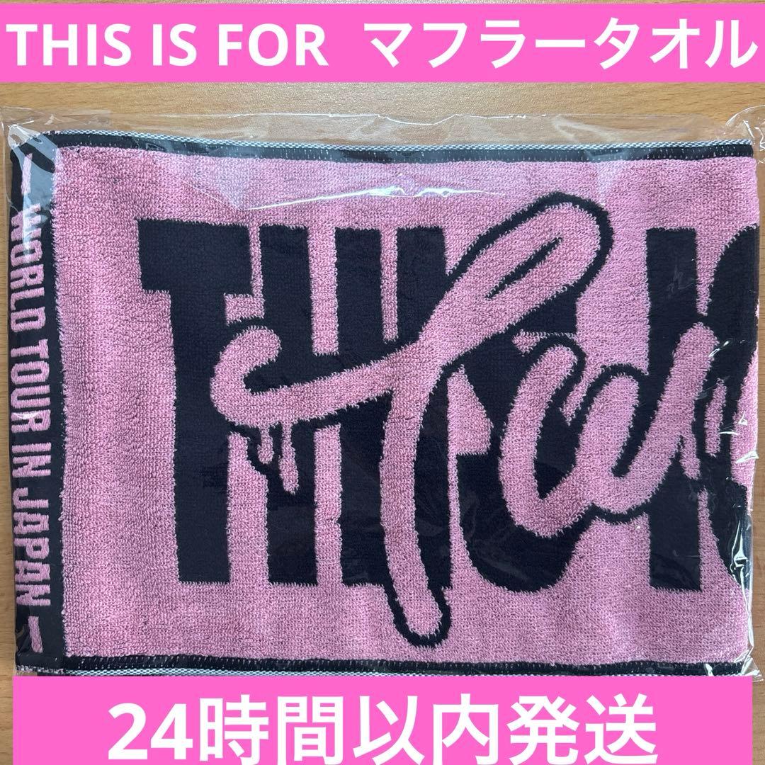 【新品未開封】TWICE THISISFOR マフラータオル モモ モブリー