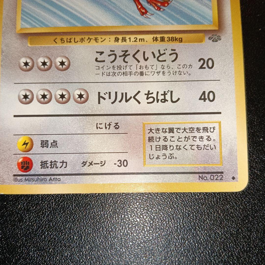 オニドリル ◆ 第2弾拡張パック ポケモンジャングル