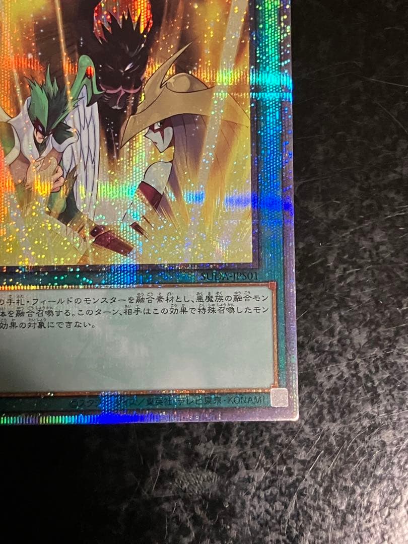 遊戯王　ダークフュージョン　25th シークレット