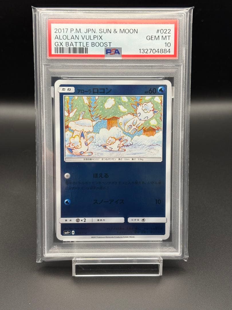 PSA10 アローラロコン ミラー 022/114 コミヤトモカズ