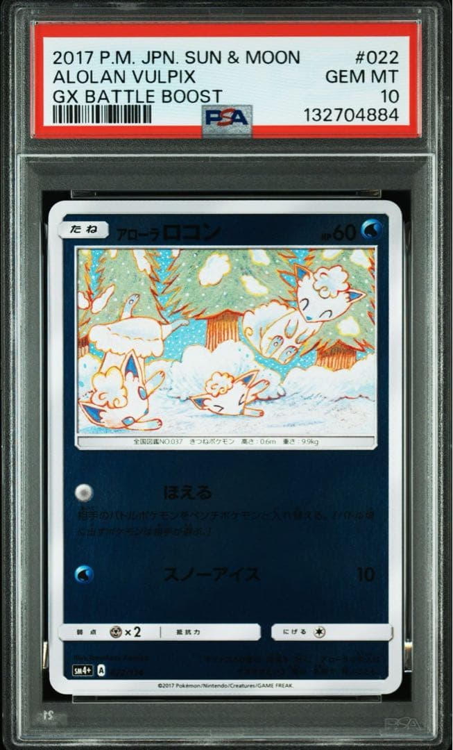 PSA10 アローラロコン ミラー 022/114 コミヤトモカズ