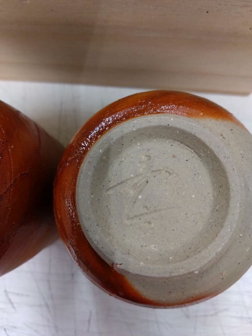 備前焼 夫婦湯呑み 山本竜一先生