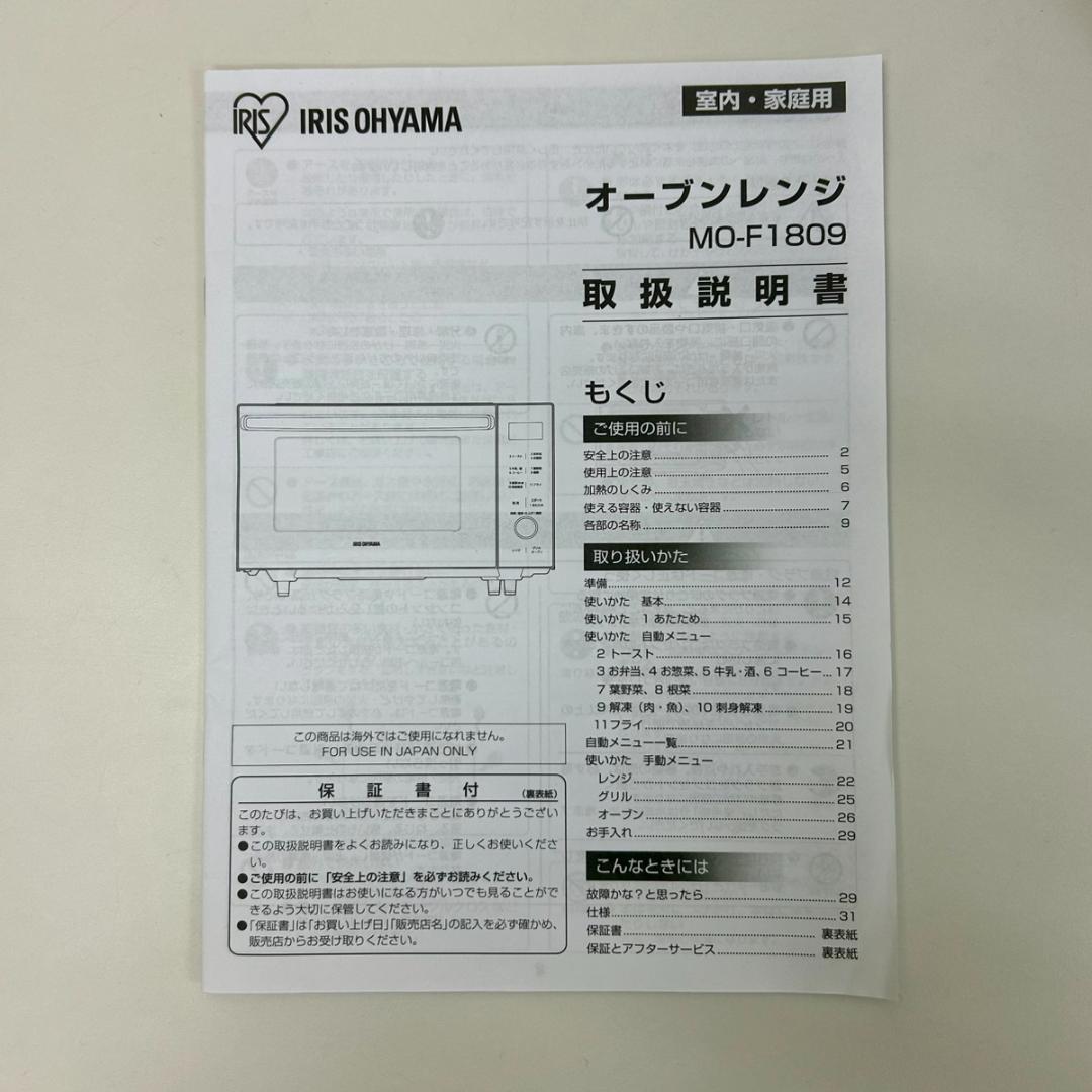 2019年製 アイリスオーヤマ　オーブンレンジ　クリーニング済み