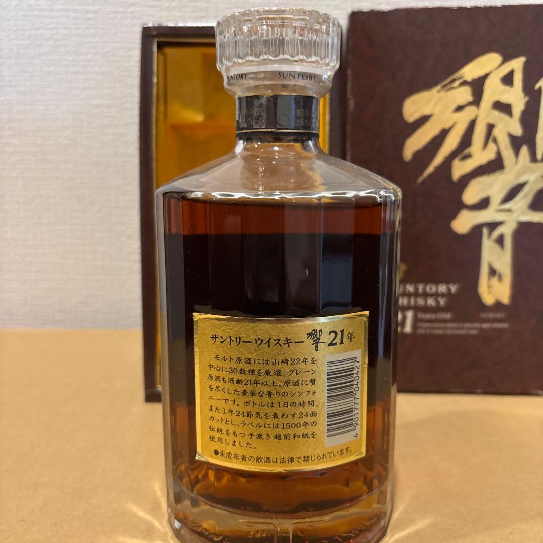 サントリーウイスキー　響21年　裏ゴールドラベル　旧ボトル　箱付き　未開封（2）