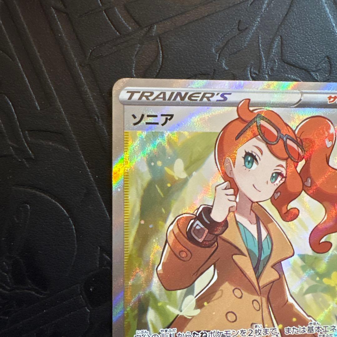 ポケカ　ソニア　SR