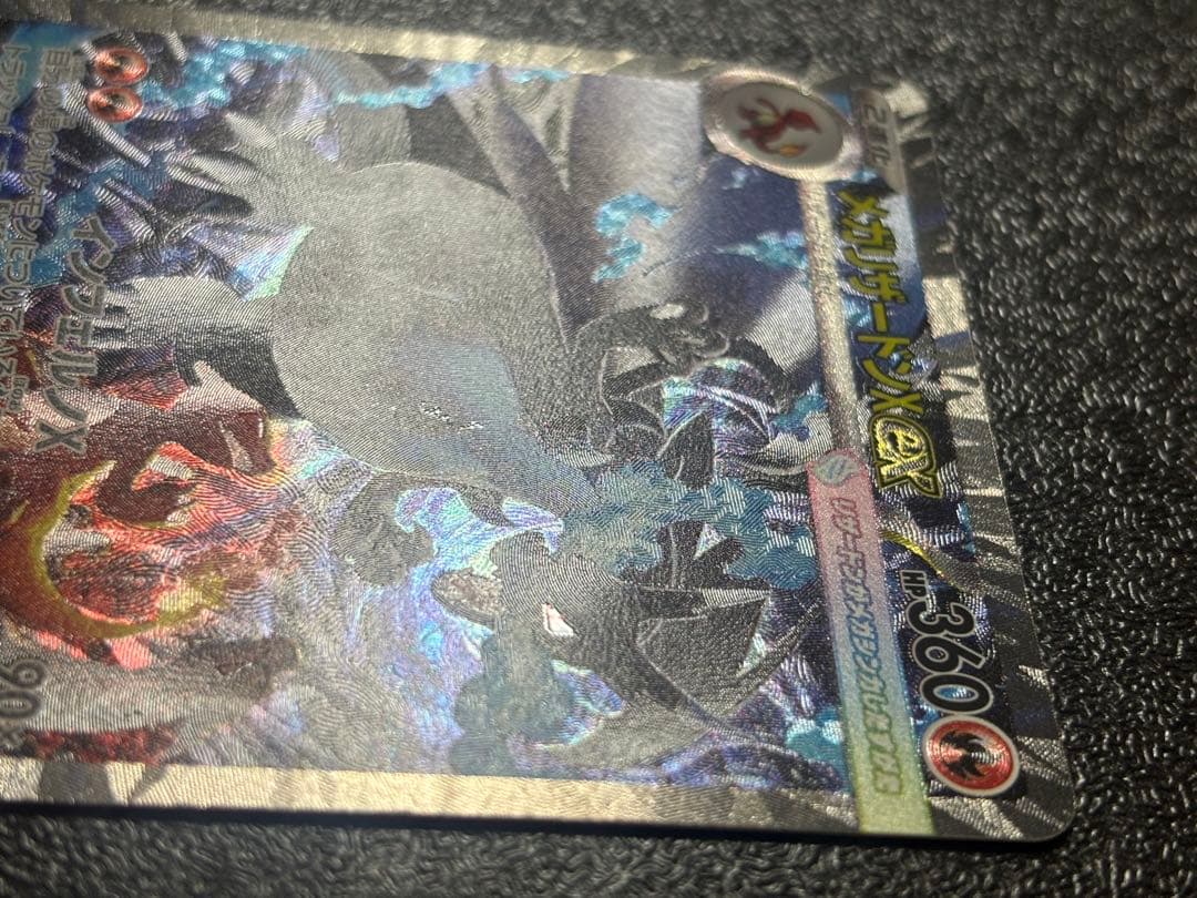 メガリザードンSAR