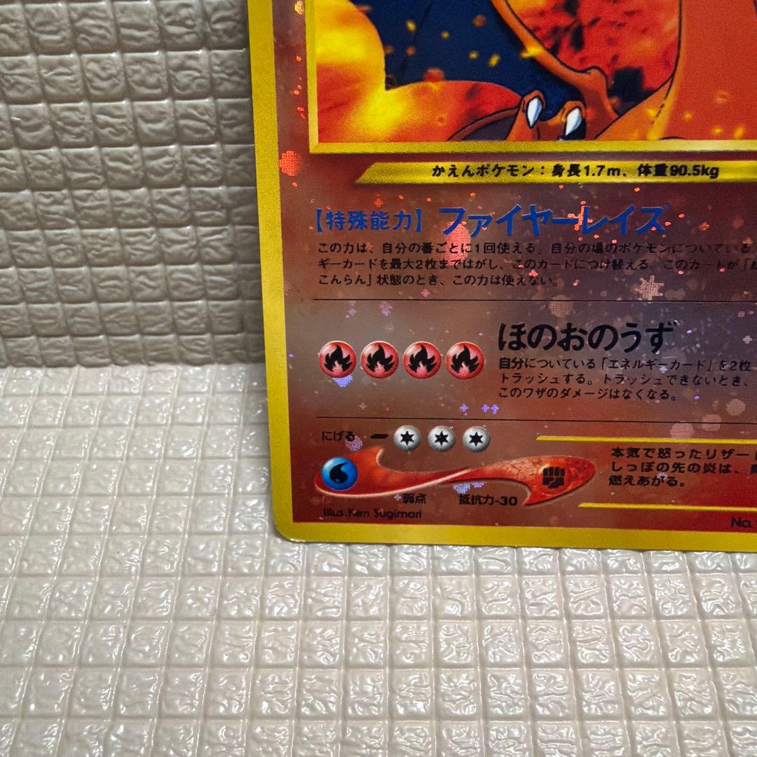 ポケモンカード旧裏【リザードン】★全面ホロ