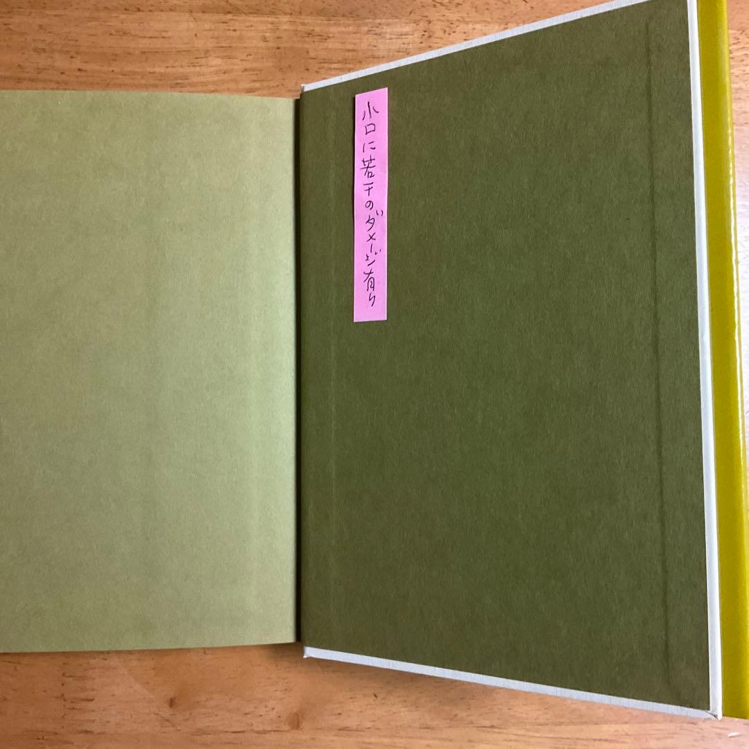 (希少本)寝ぼけ眼のアルファルファ　山名昇