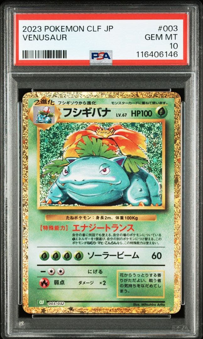 【PSA10/9連番】classic 御三家進化ライン　ポケモンカード