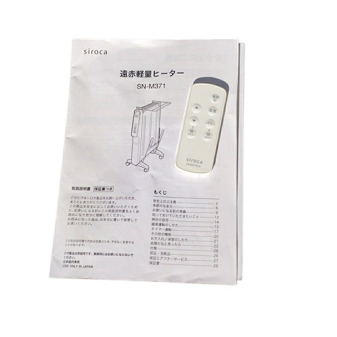 最大10畳 シロカ 遠赤軽量ヒーター かるポカ SN-M371 2022年製