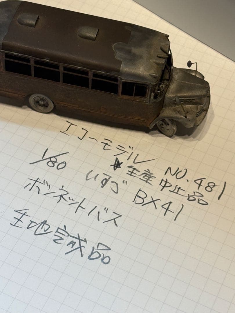 ヒデさん専用　エコーモデル　1/80 いすゞ　BX41ボンネットバス