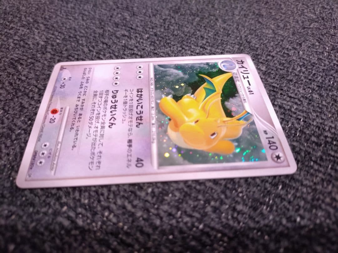 ポケモンカード 2008年 カイリュー