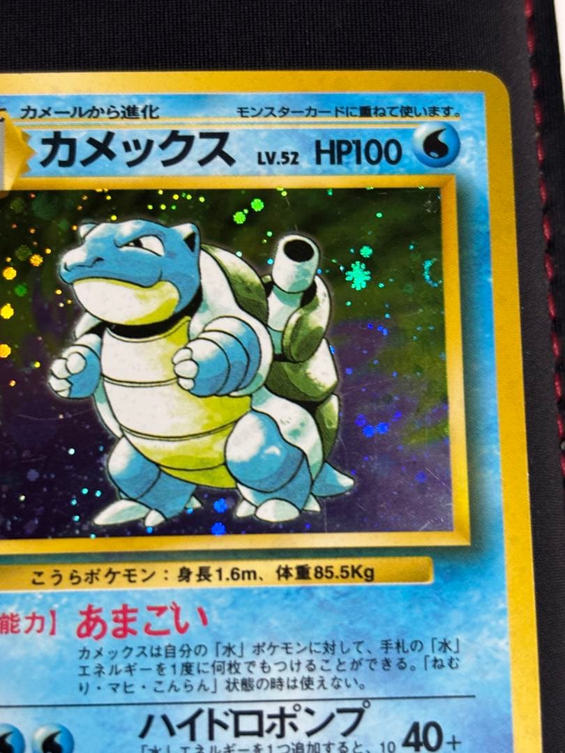 カメックス　旧裏　初版　ポケモンカード