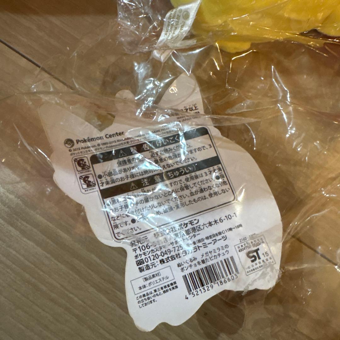 ポケモン ぬいぐるみ メガヤミラミ ポンチョ ピカチュウ ポケモンセンター