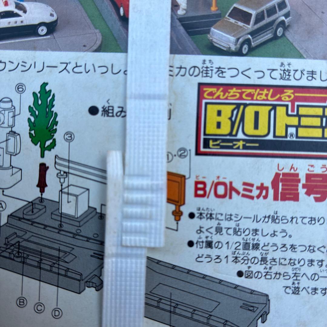 ‼️超希少品レア‼️ ‼️【新品未開封】‼️ モータートミカ D-08 信号機