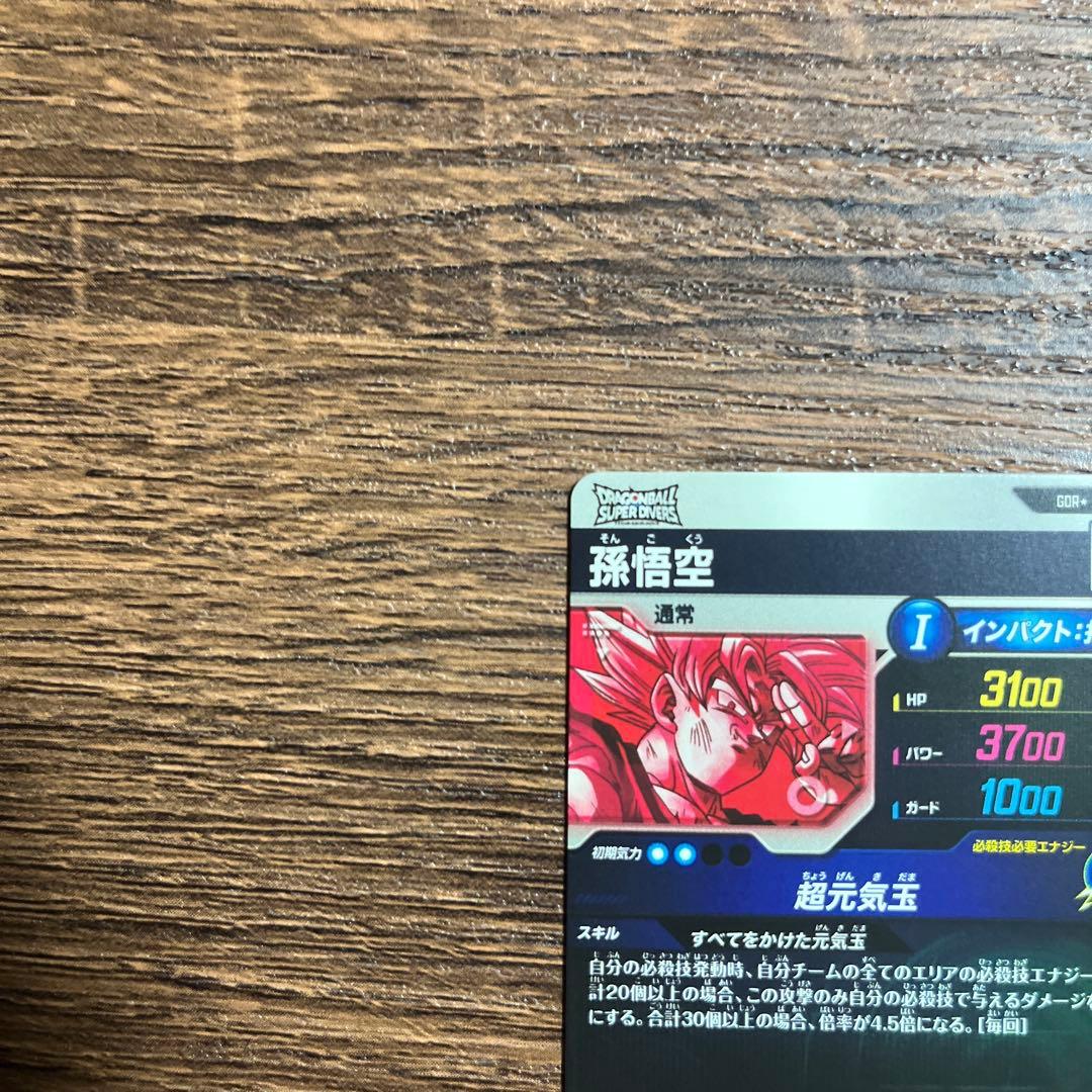 セ*ー様 ドラゴンボールスーパーダイバーズ 孫悟空　 ゴットレアパラレル　SDV