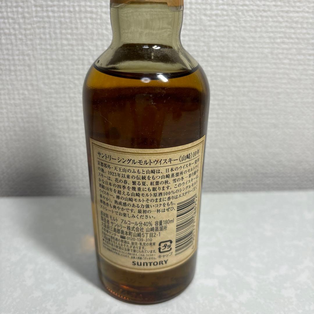 山崎 10年 シングルモルトウイスキー　180