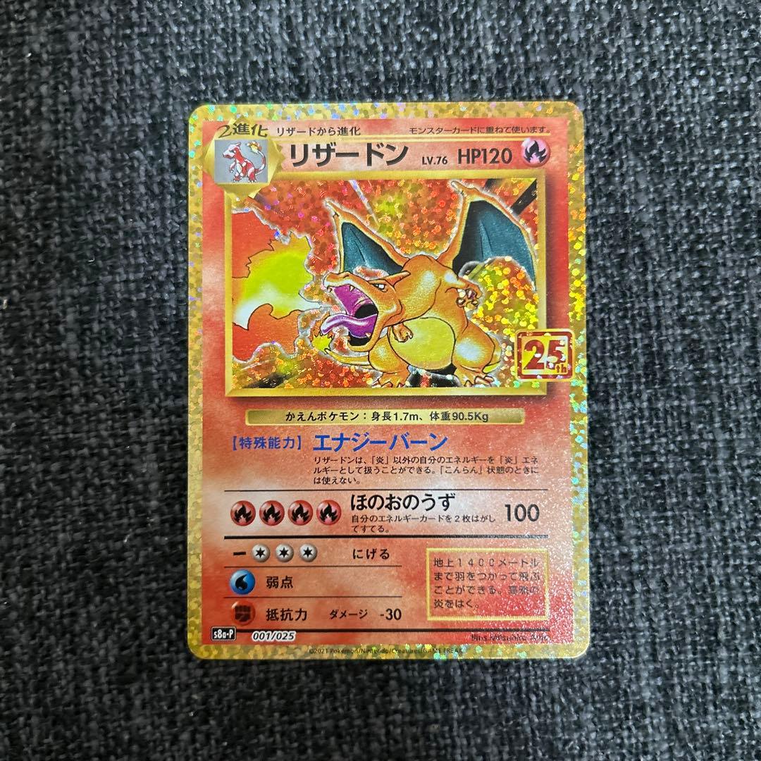 美品　ポケモンカード　リザードン25th プロモ