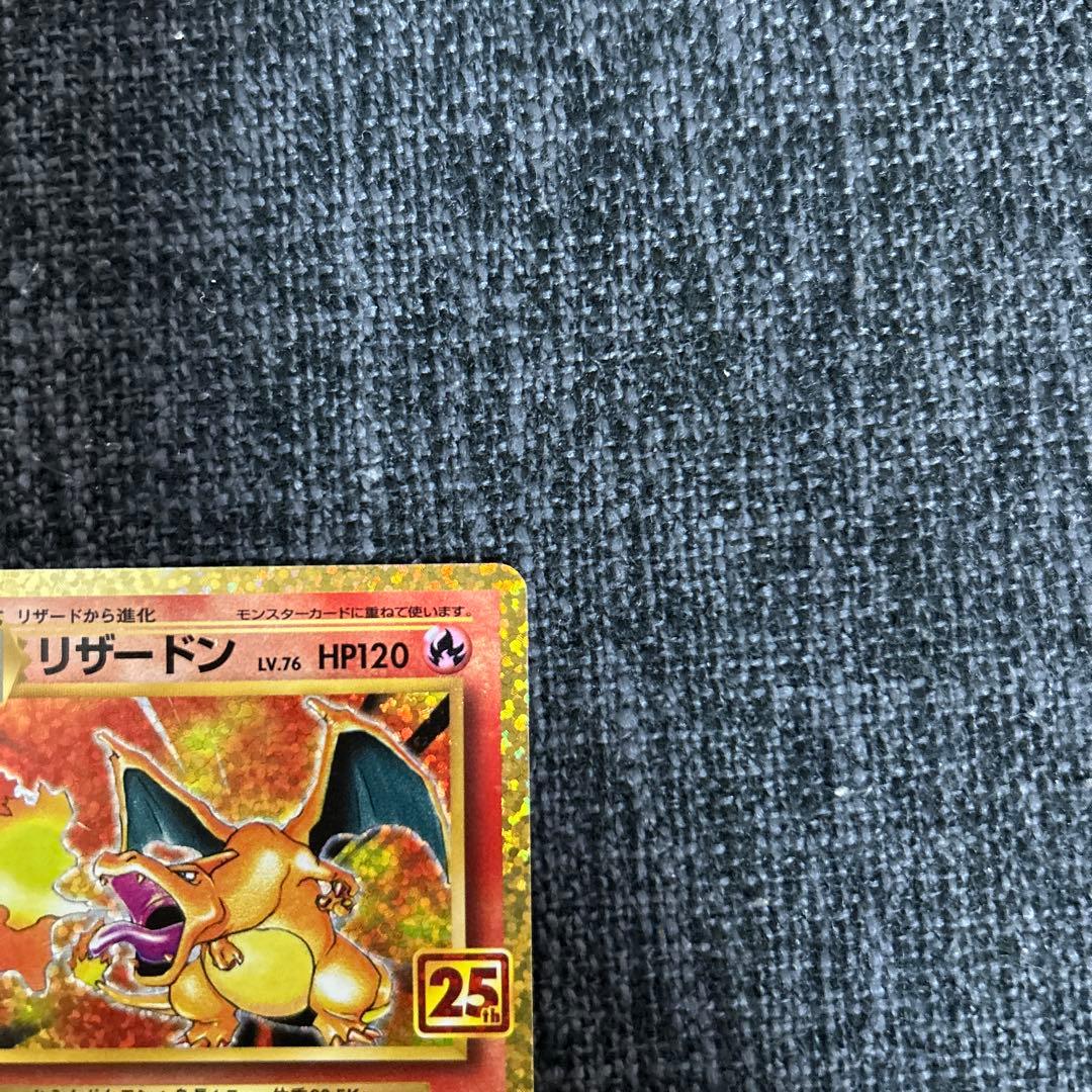 美品　ポケモンカード　リザードン25th プロモ