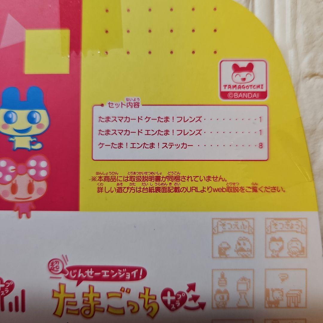 【未開封】たまごっちスマート　ケーたま！エンたま！フレンズ