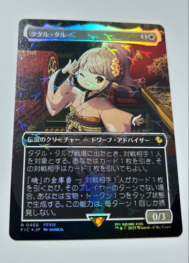 mtg タタル・タル チョコボトラックfoil