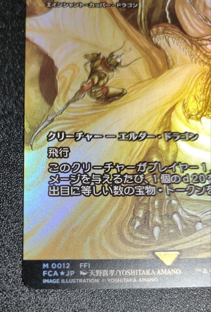 グルグ火山の赤竜 拡張foil