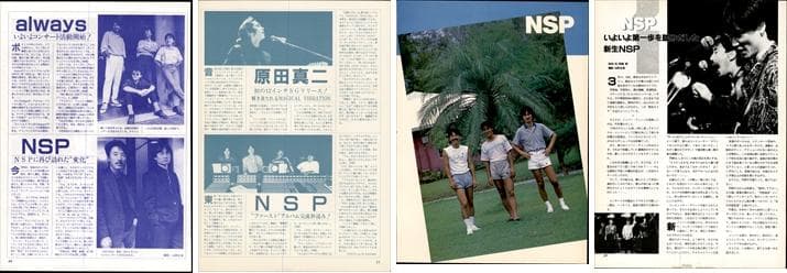 NSP N.S.P 天野滋 雑誌 切り抜き 50P ◆貴重 ほぼページ欠けなし