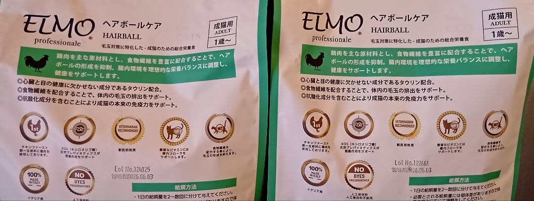 ELMO キャットフード 複数パック (ヘアボールケア) ２kg×４=８kg