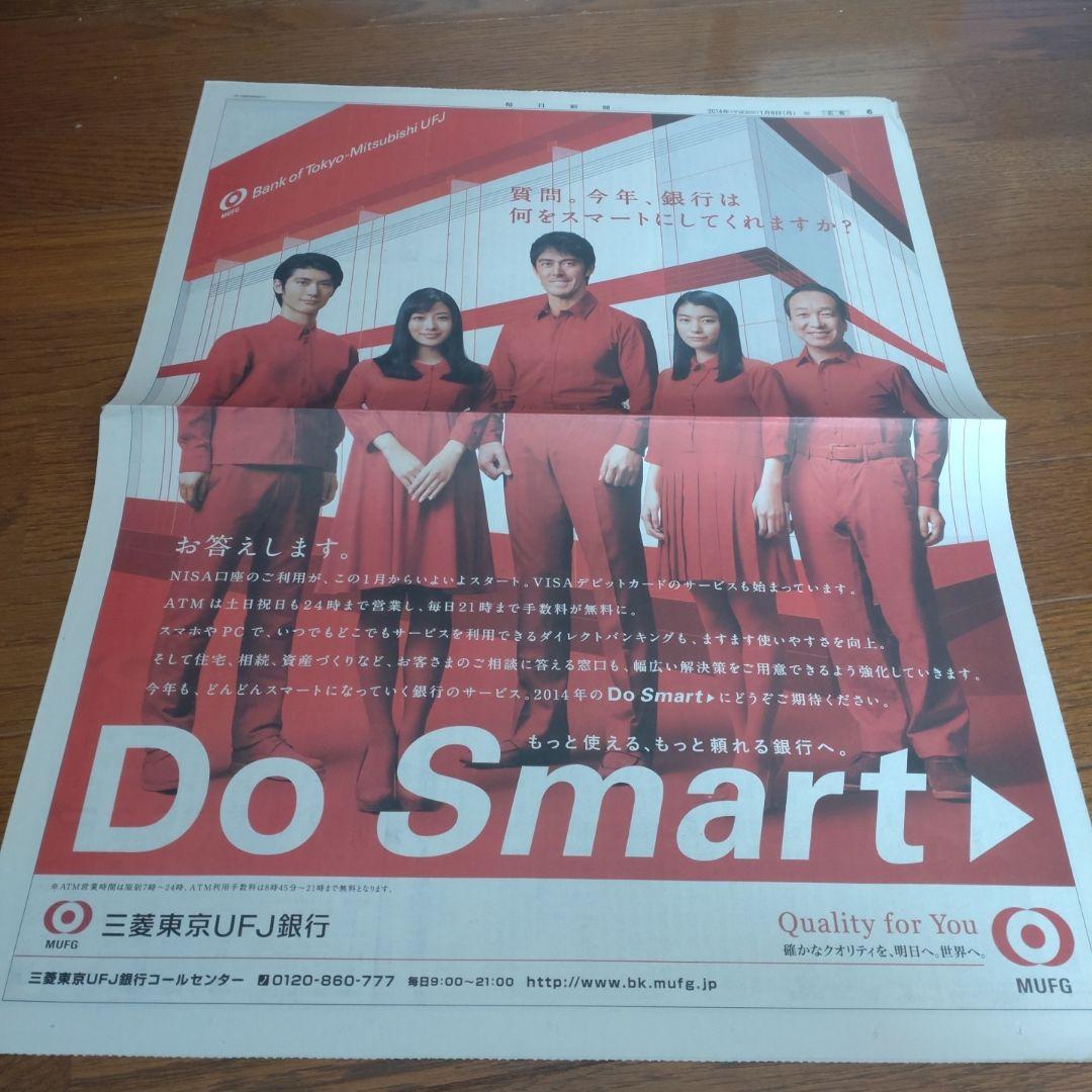 ✡三浦春馬新聞　石原さとみ新聞　阿部寛新聞　成海璃子新聞　2014年