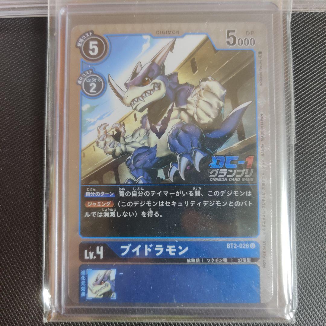 デジモンカード Lv.4 ブイドラモン BT2-026