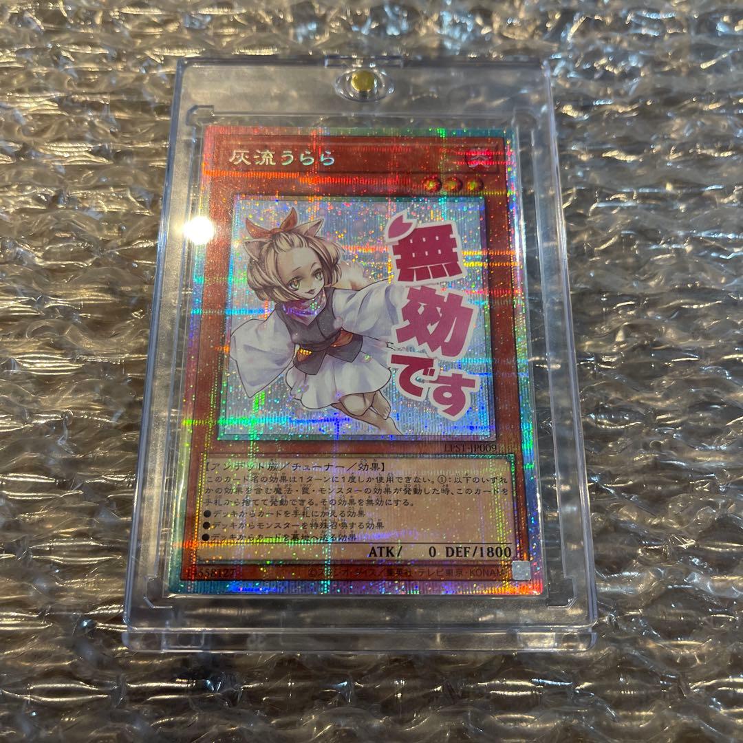 遊戯王スタンプエディション　灰流うらら　プリズマティックシークレット