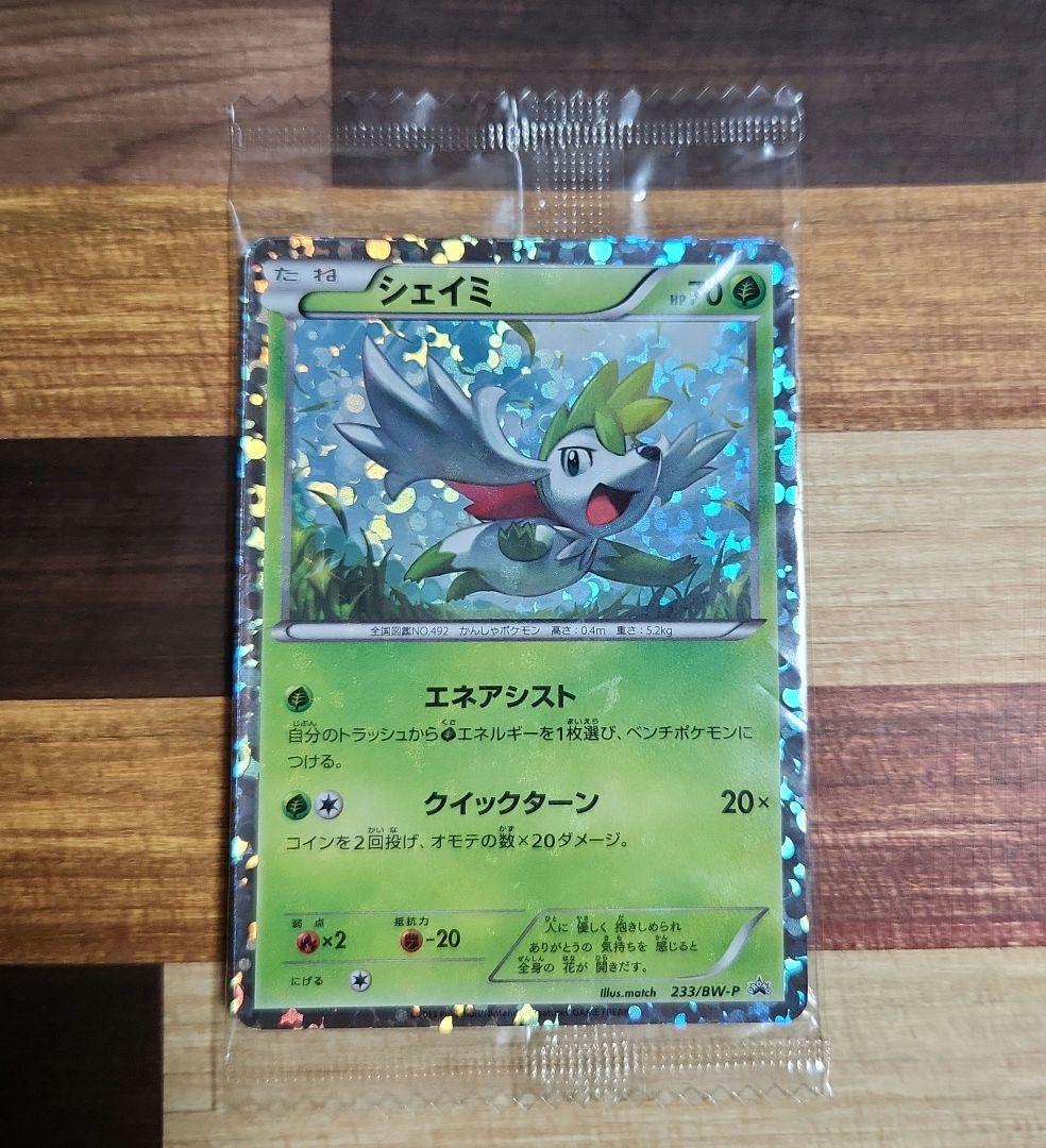 ポケモンカード ビクティニ シェイミ プロモ 234 233/bw-p　希少