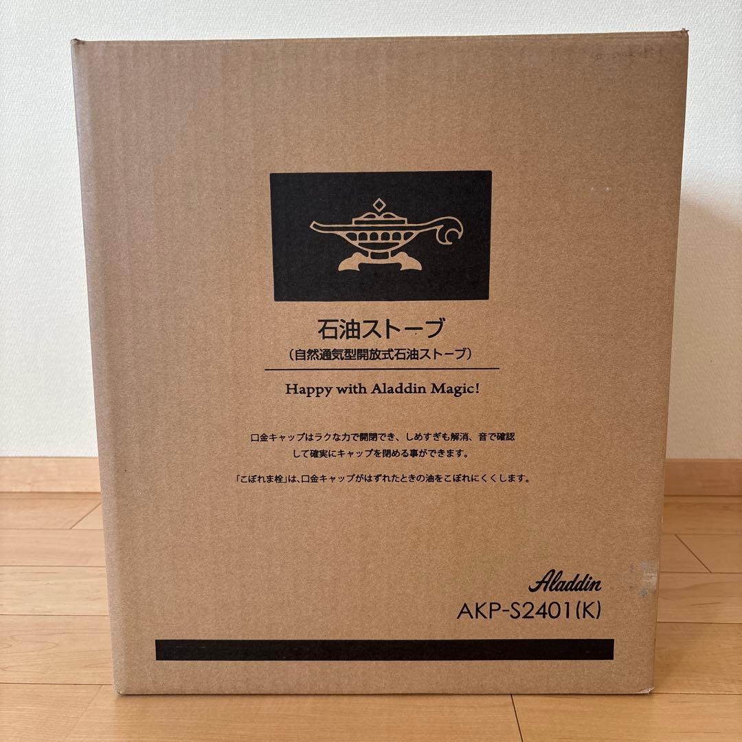 再値下げ！！【新品未使用品】アラジン 石油ストーブ AKP-S2401(K)