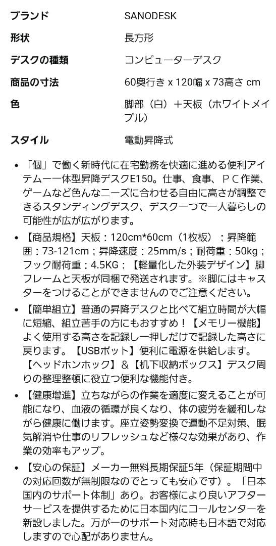 【中古】SANODESK 電動昇降デスク E150 120x60cm