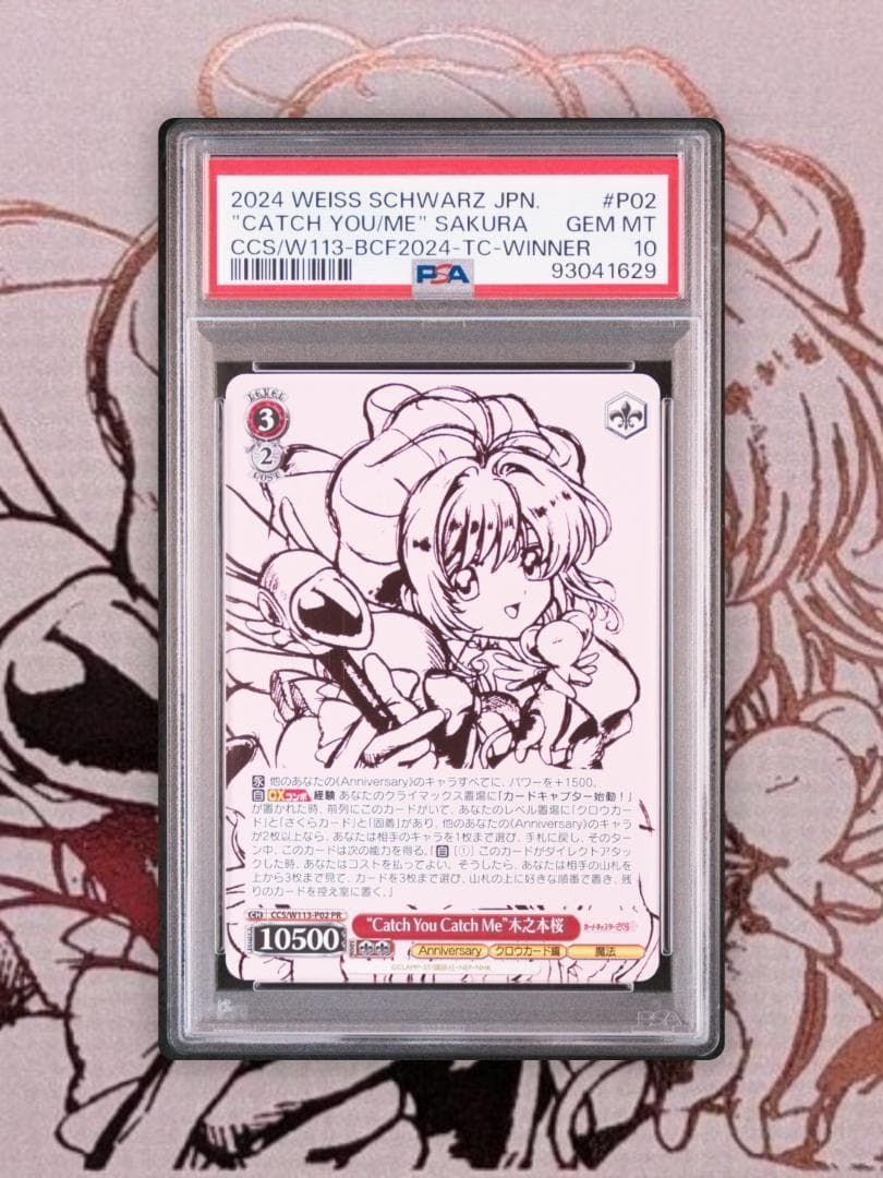 ヴァイスシュヴァルツ　タイトルカップ　プロモ　木之本桜　箔押し　PR　PSA１０