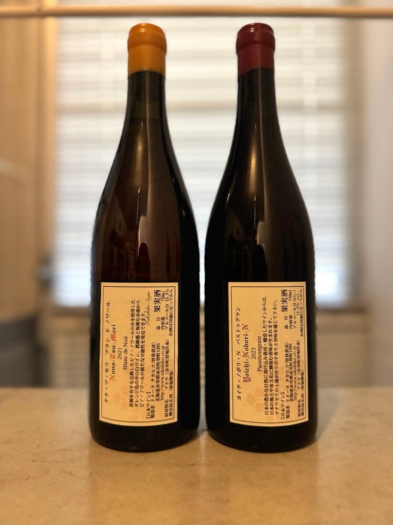 ドメーヌタカヒコ　ナナツモリ　ブランドノワール2021 &ヨイチノボリ2023