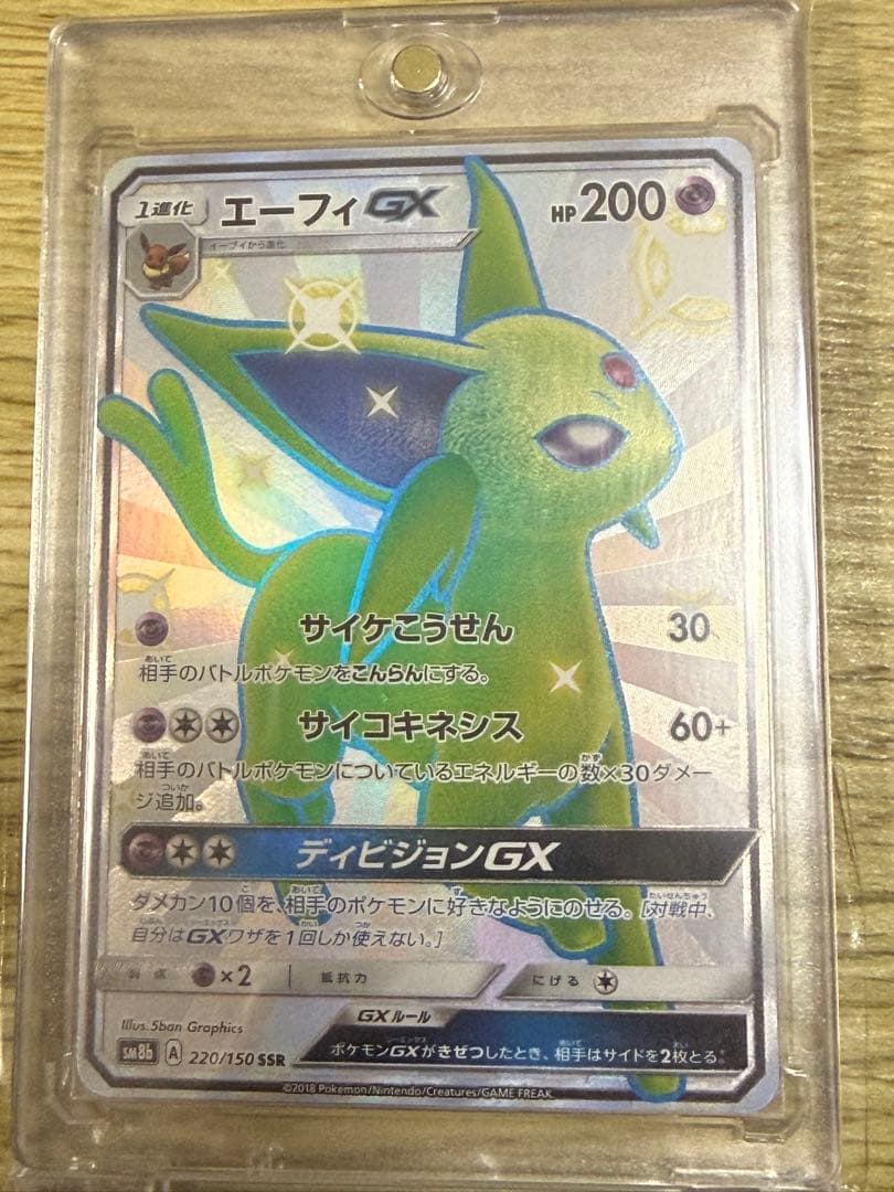 ブラッキーGX SSR 、エーフィ、ニンフィア、リーフィア、グレイシア　まとめ