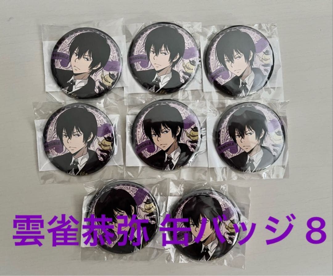 【まるくじ】家庭教師ヒットマンREBORN！ 雲雀恭弥 【バラ売り可】