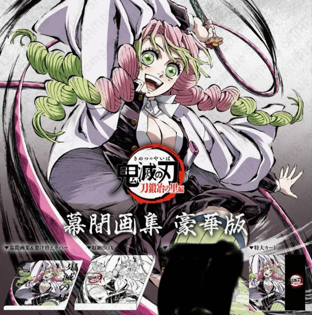 C105 幕間画集　甘露寺蜜璃