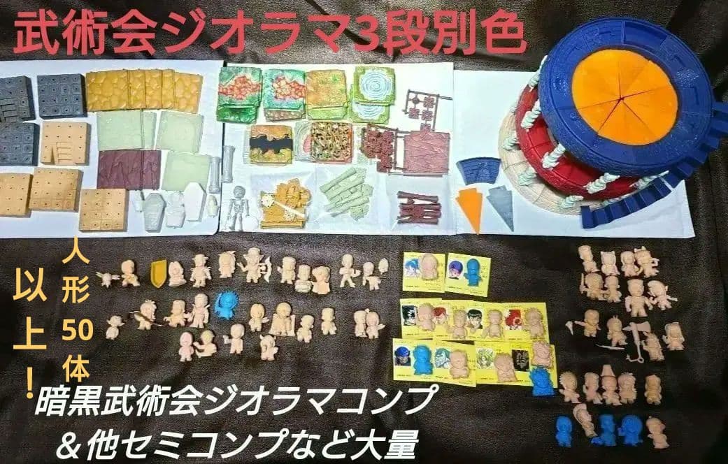 幽遊白書 森永 チョコスナック 人形 ジオラマ 3段別種 ほか大量セット
