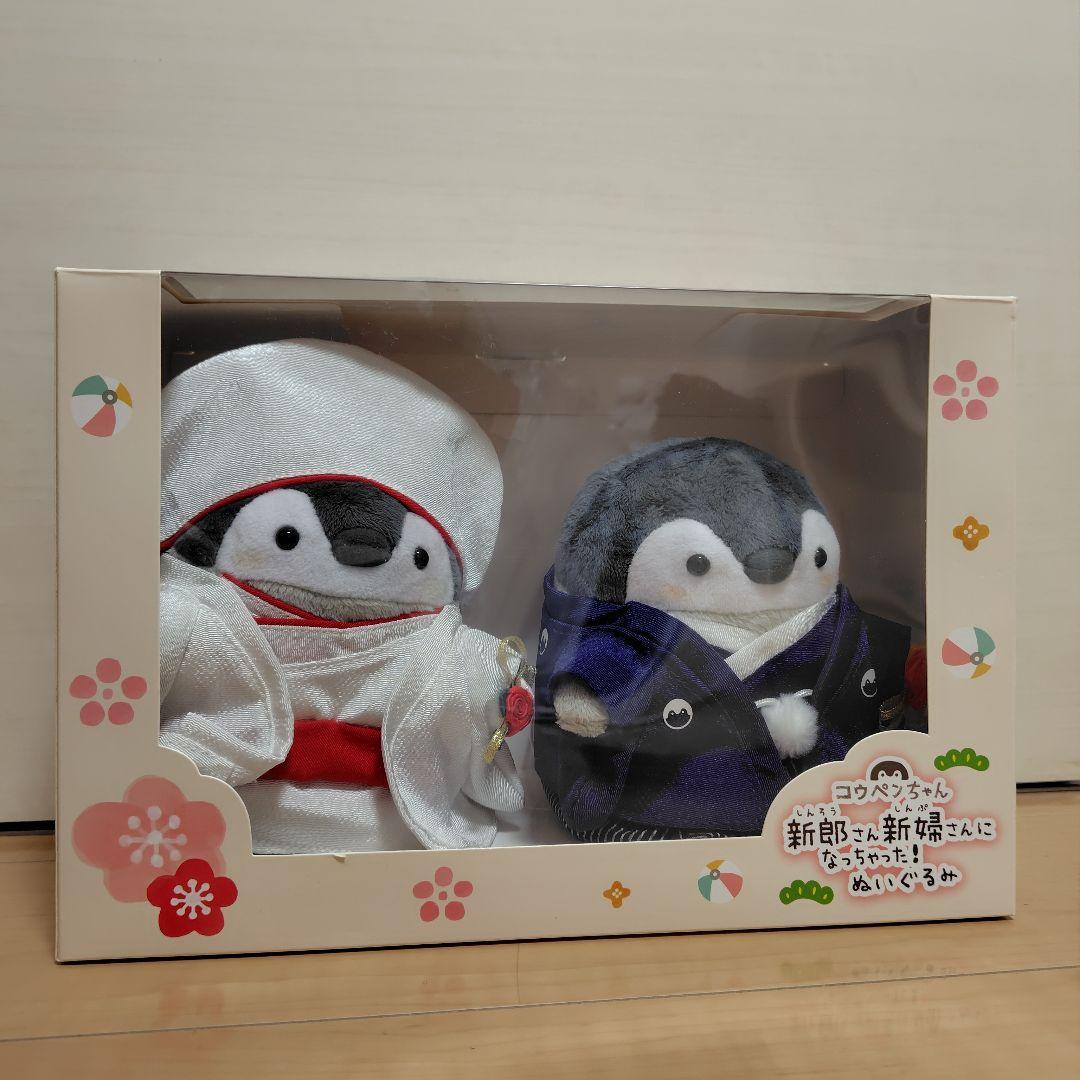 コウペンちゃん 新郎さん新婦さんになっちゃった！ぬいぐるみ(和装)