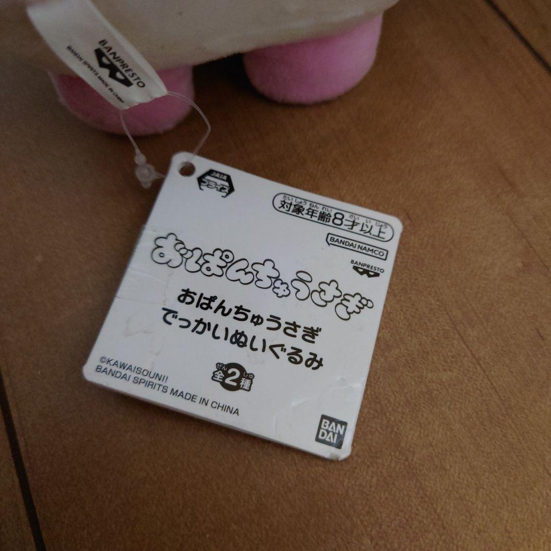 おぱんちゅうさぎぬいぐるみ