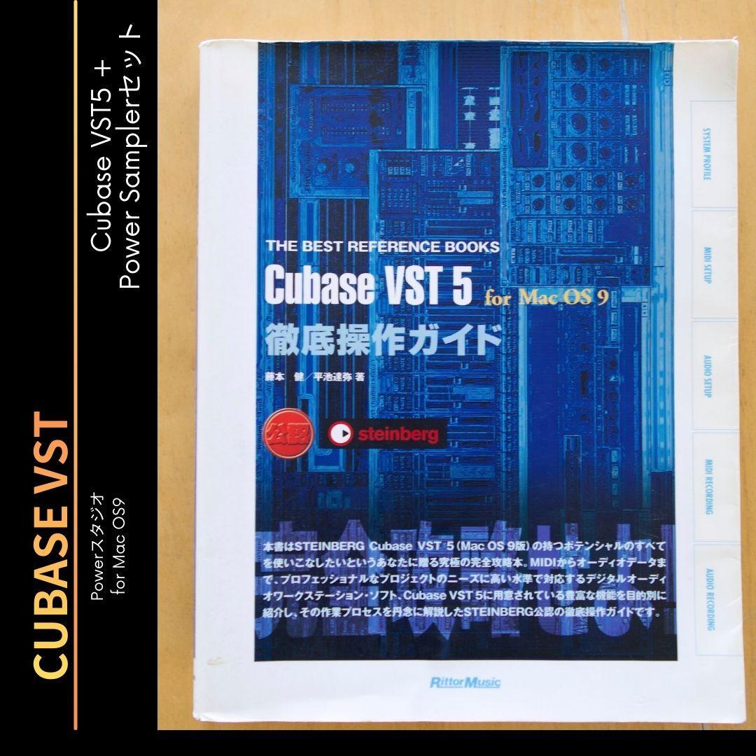 【希少】Cubase VST 5 + Power Samplerセット おまけ付