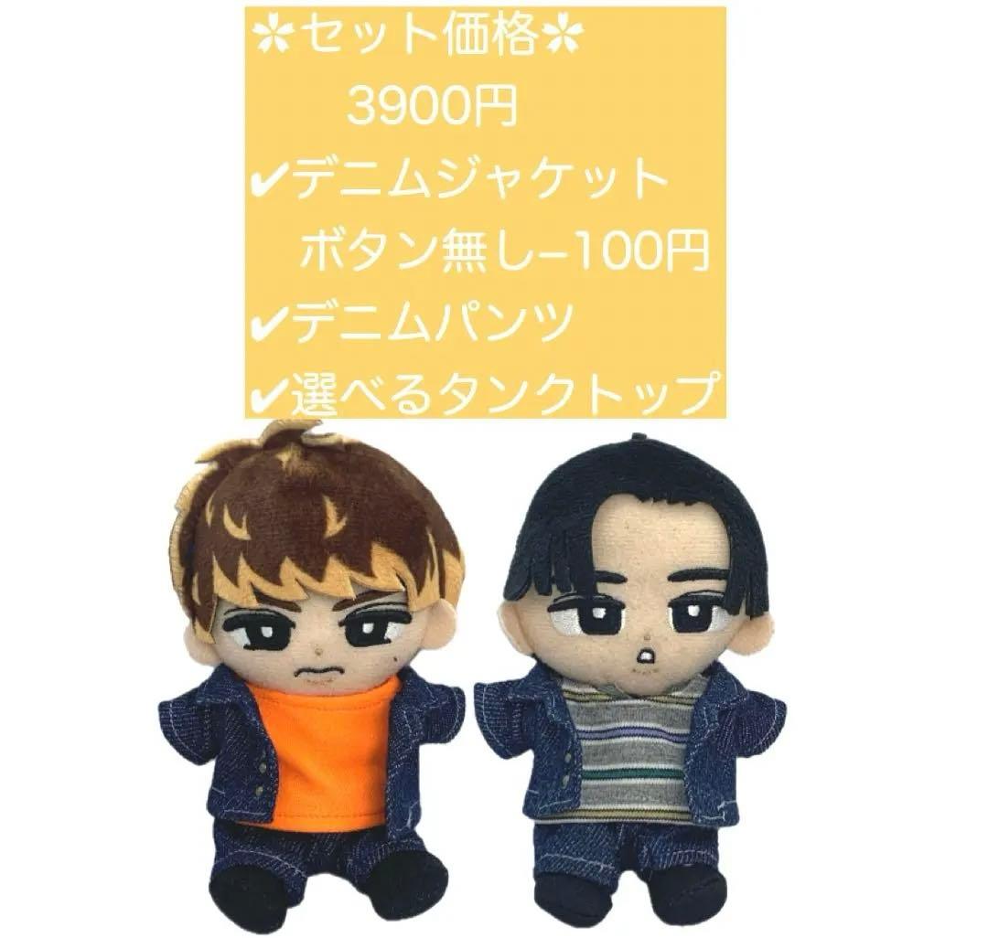 すのチル　春のお出掛けセット　Man  チルぬい服