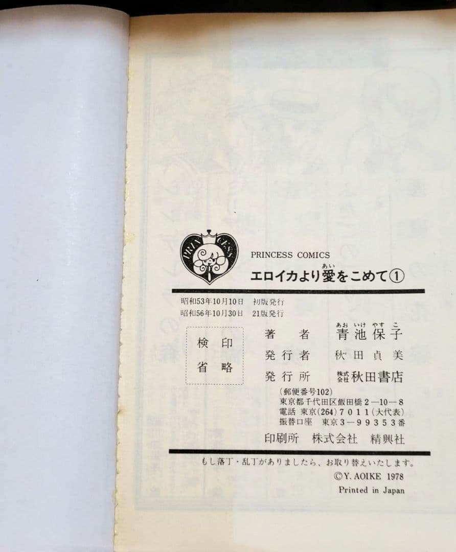エロイカより愛をこめて 全巻セット（1〜39巻）青池保子　プリンセスコミックス