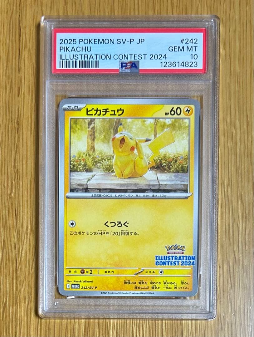 ピカチュウ イラストレーションコンテスト 2024 プロモ PSA10