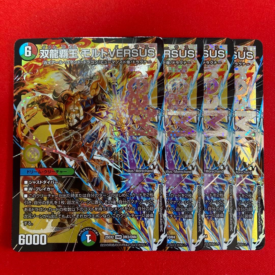 デュエルマスターズ　双龍覇王モルトバーサス　4枚セット　versus