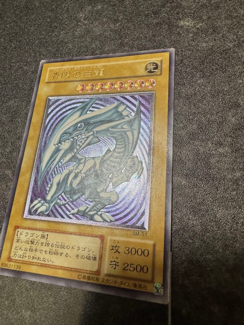 微青艶　青眼の白龍　ブルーアイズ　レリーフ