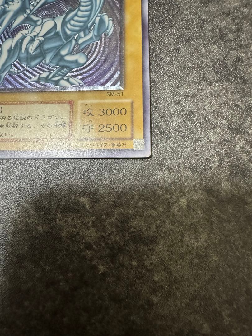 微青艶　青眼の白龍　ブルーアイズ　レリーフ