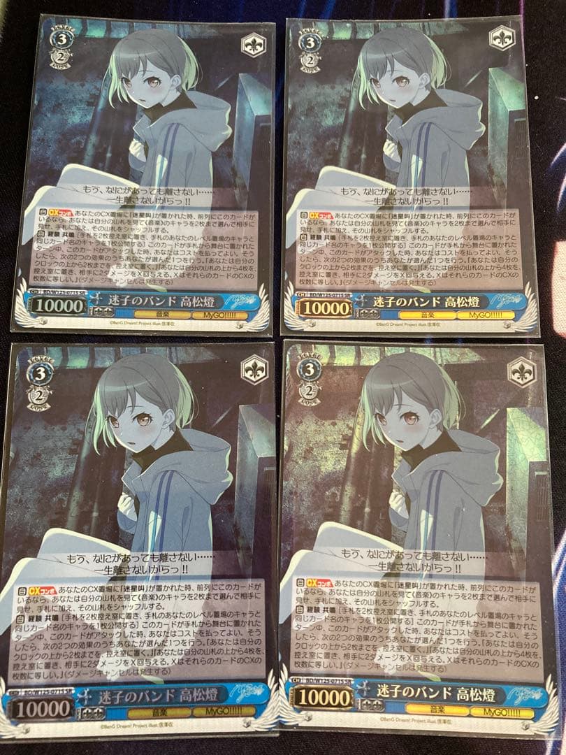 迷子のバンド 高松燈　SR4枚セット